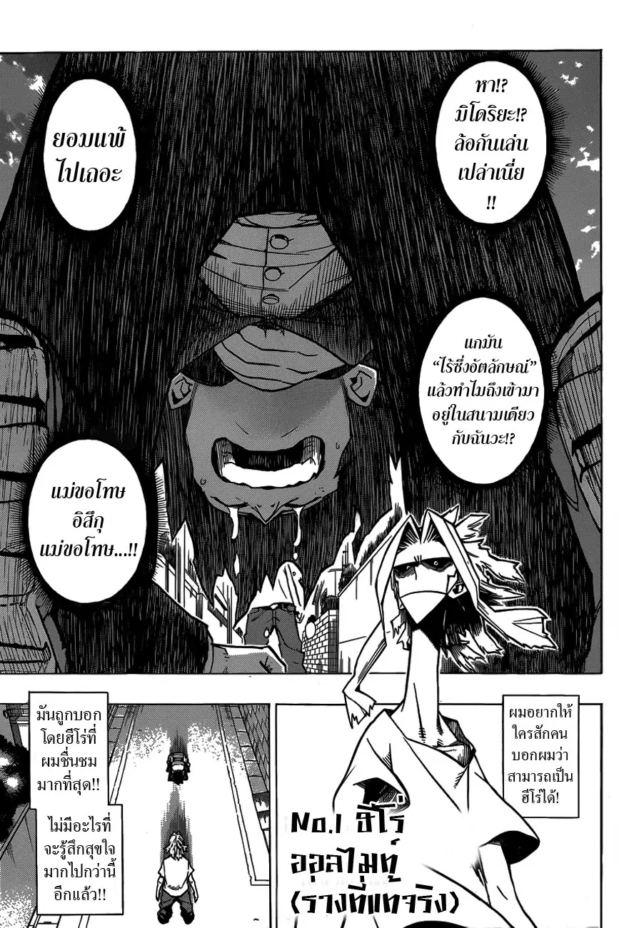 Boku no Hero Academia ตอนที่ 2 หน้า 3