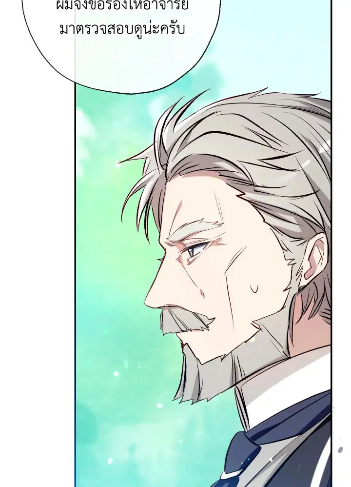 Can We Become a Family? ตอนที่ 54 หน้า 111
