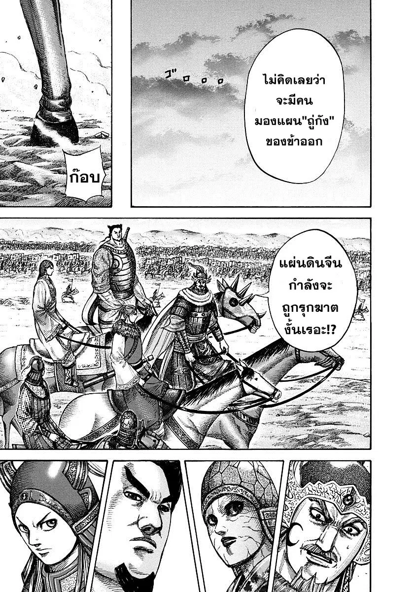 Kingdom ตอนที่ 270 หน้า 4