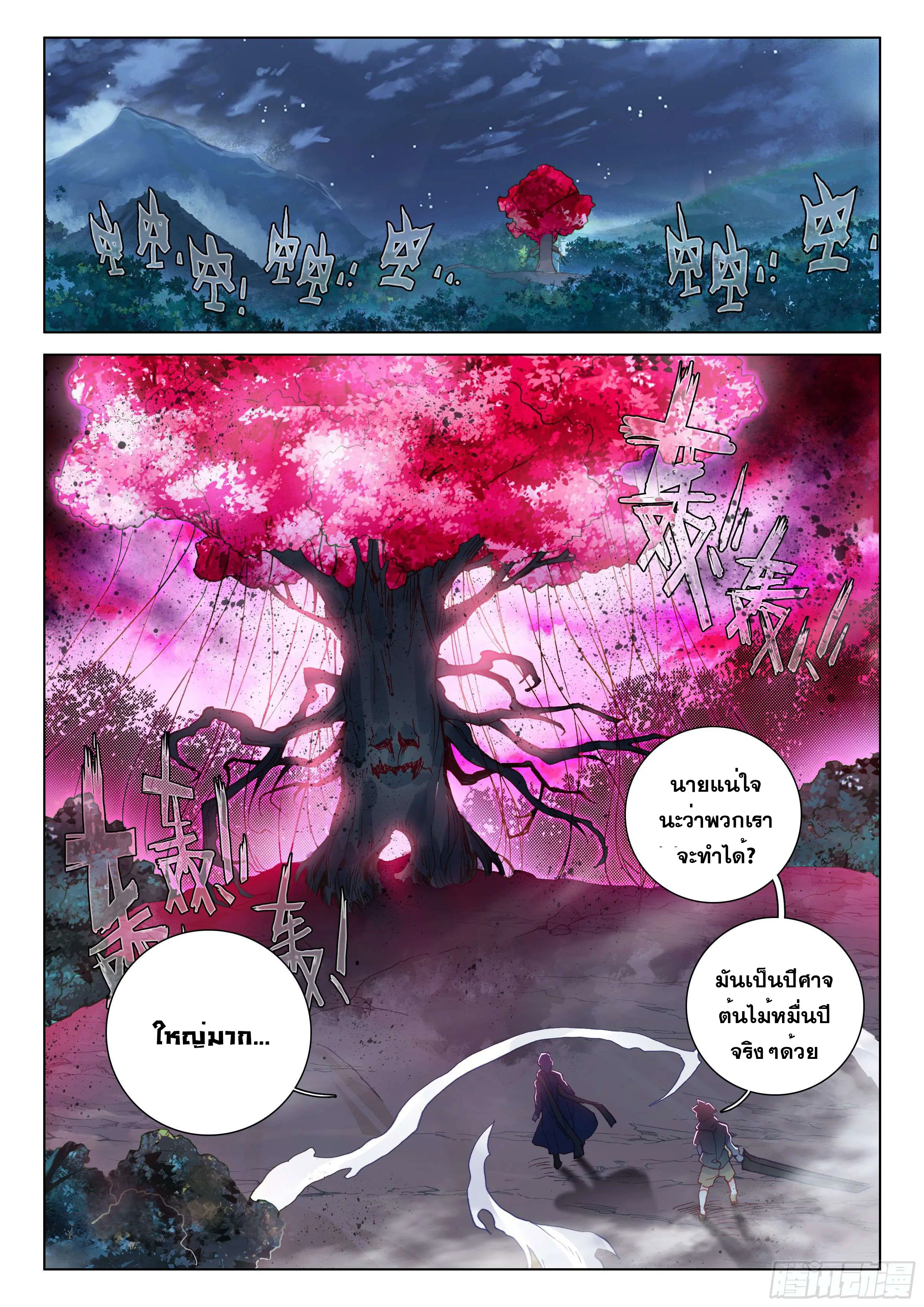 Douluo Dalu IV: Zhongji Douluo ตอนที่ 126 หน้า 3