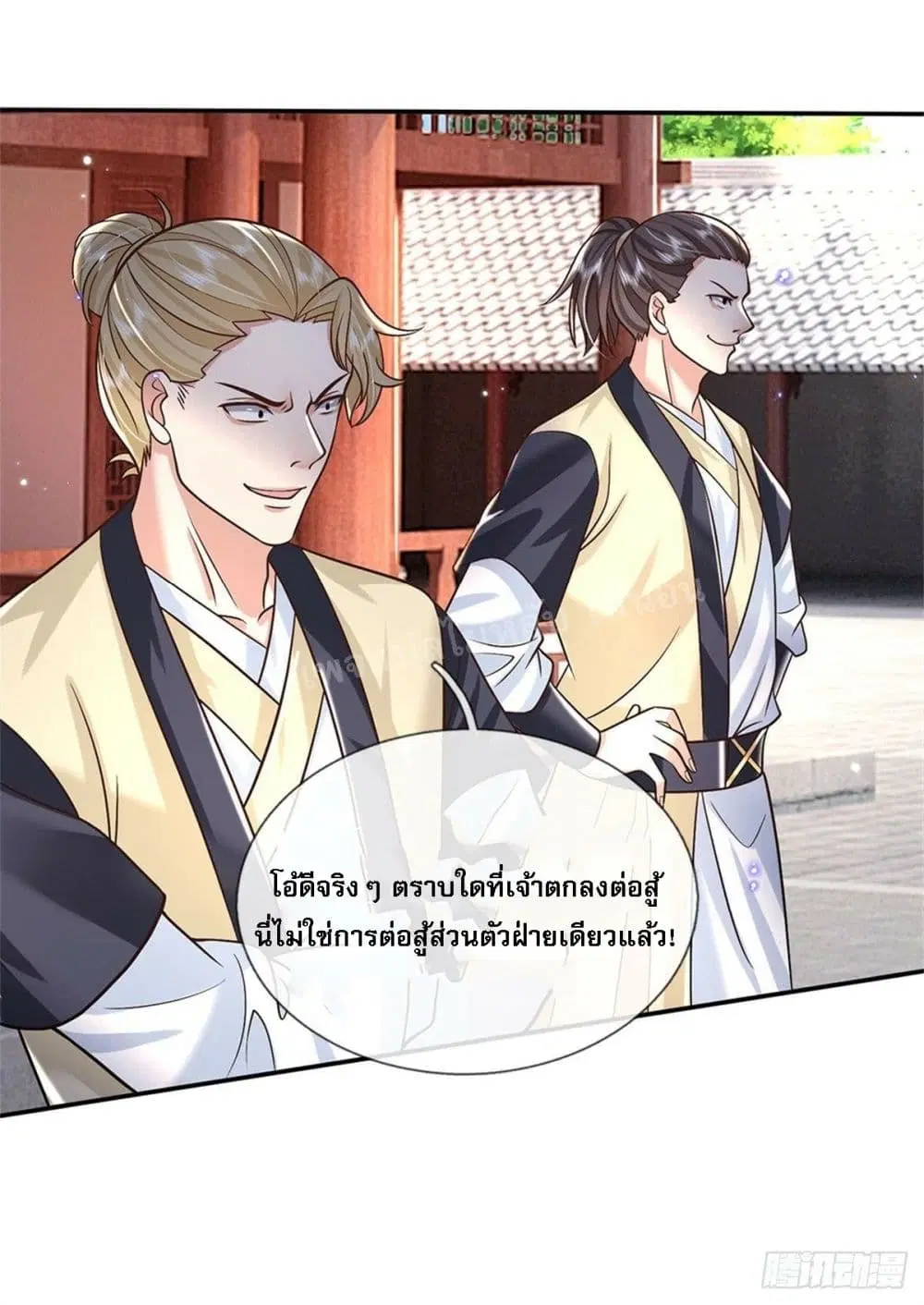 Royal God of War, Rising Dragon ตอนที่ 165 หน้า 15
