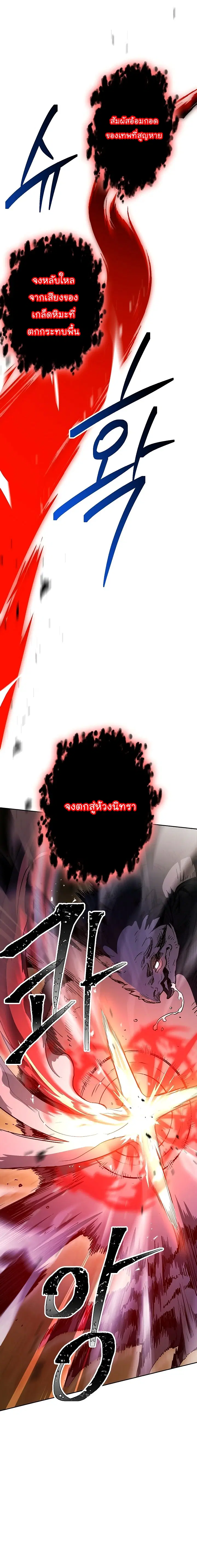 Skeleton Soldier ตอนที่ 113 หน้า 11