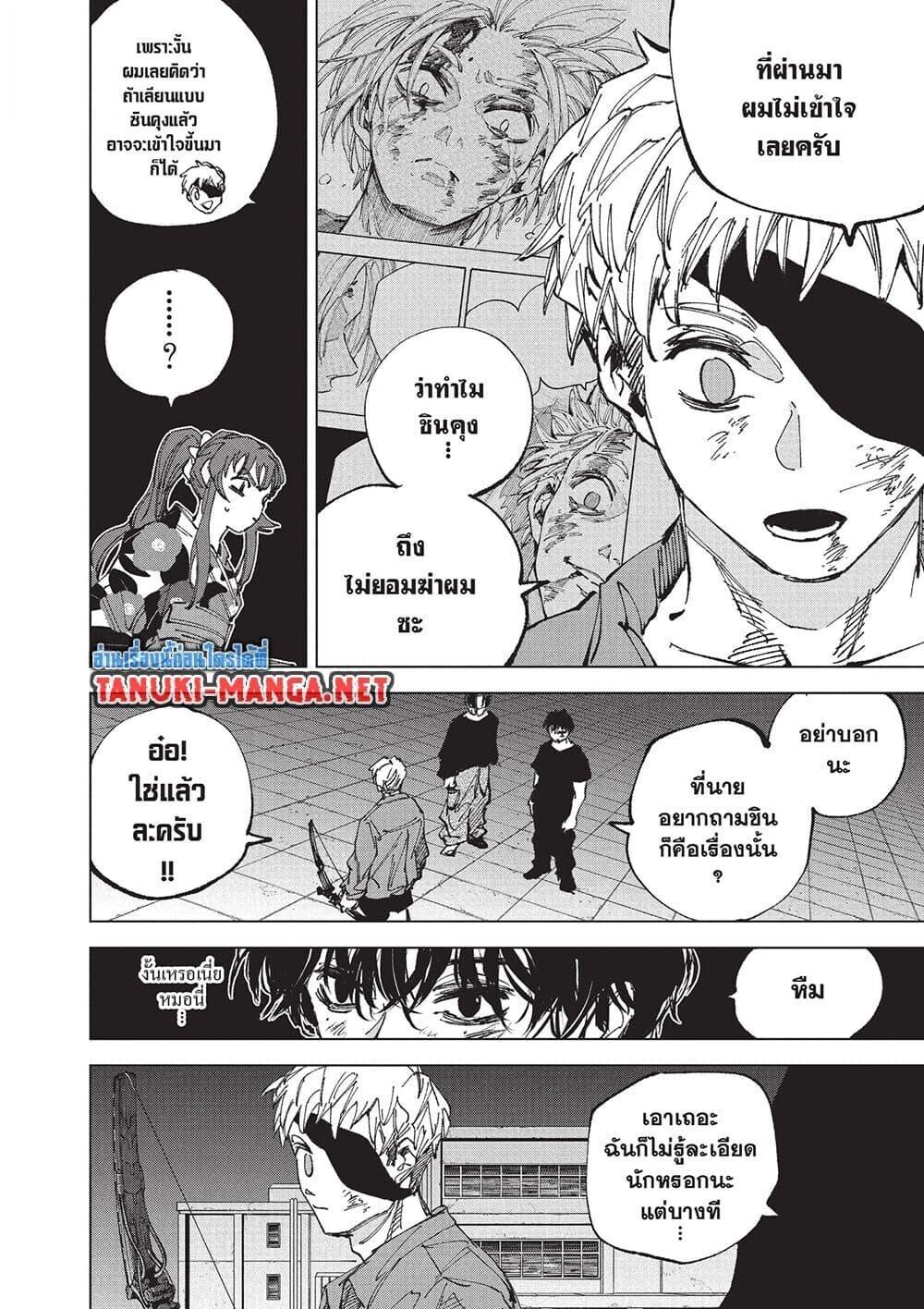 Sakamoto Days ตอนที่ 259 หน้า 4