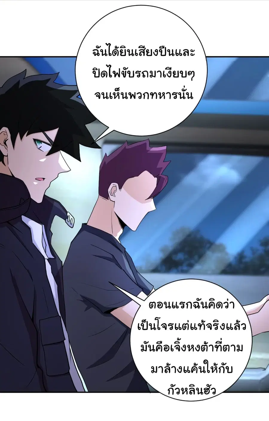 Apocalyptic Super System ตอนที่ 161 หน้า 25