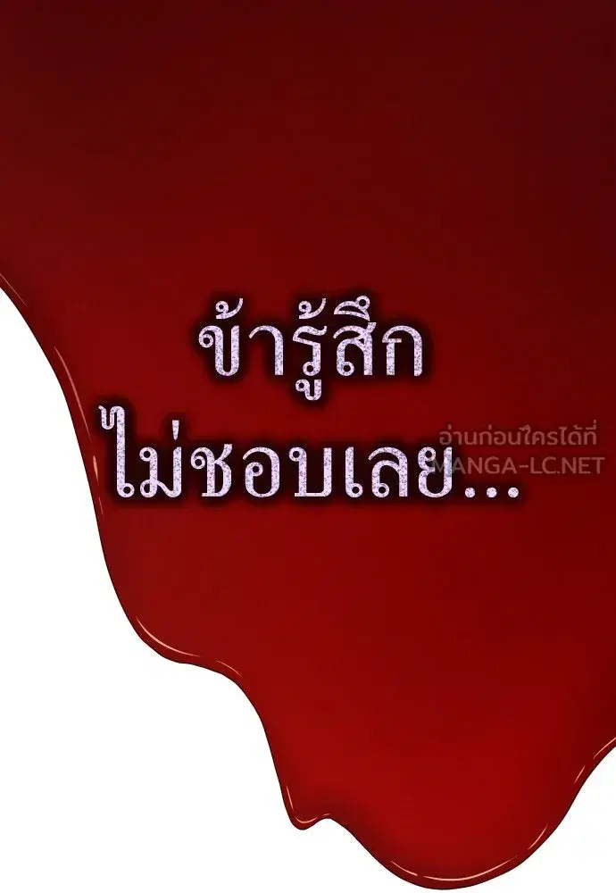 Your Throne ตอนที่ 185 หน้า 111