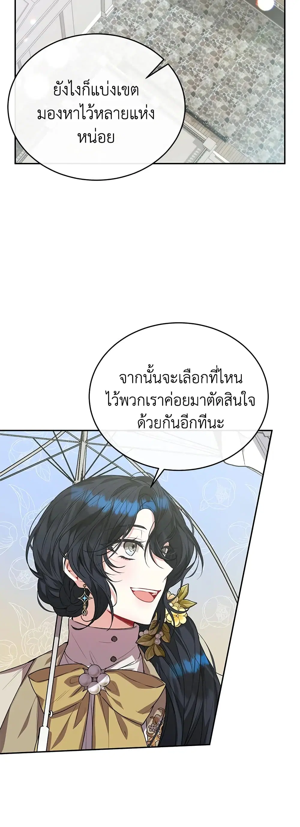 The Real Daughter Is Back ตอนที่ 53 หน้า 21