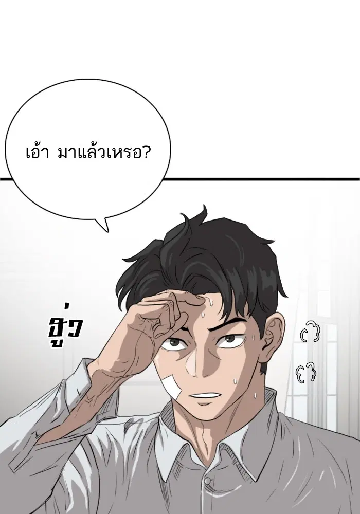 Bad Guy ตอนที่ 16 หน้า 27