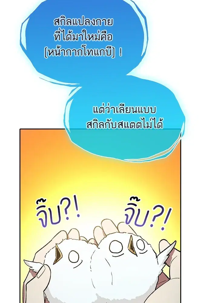 The S-Classes That I Raised (My S-Class Hunters) ตอนที่ 67 หน้า 83