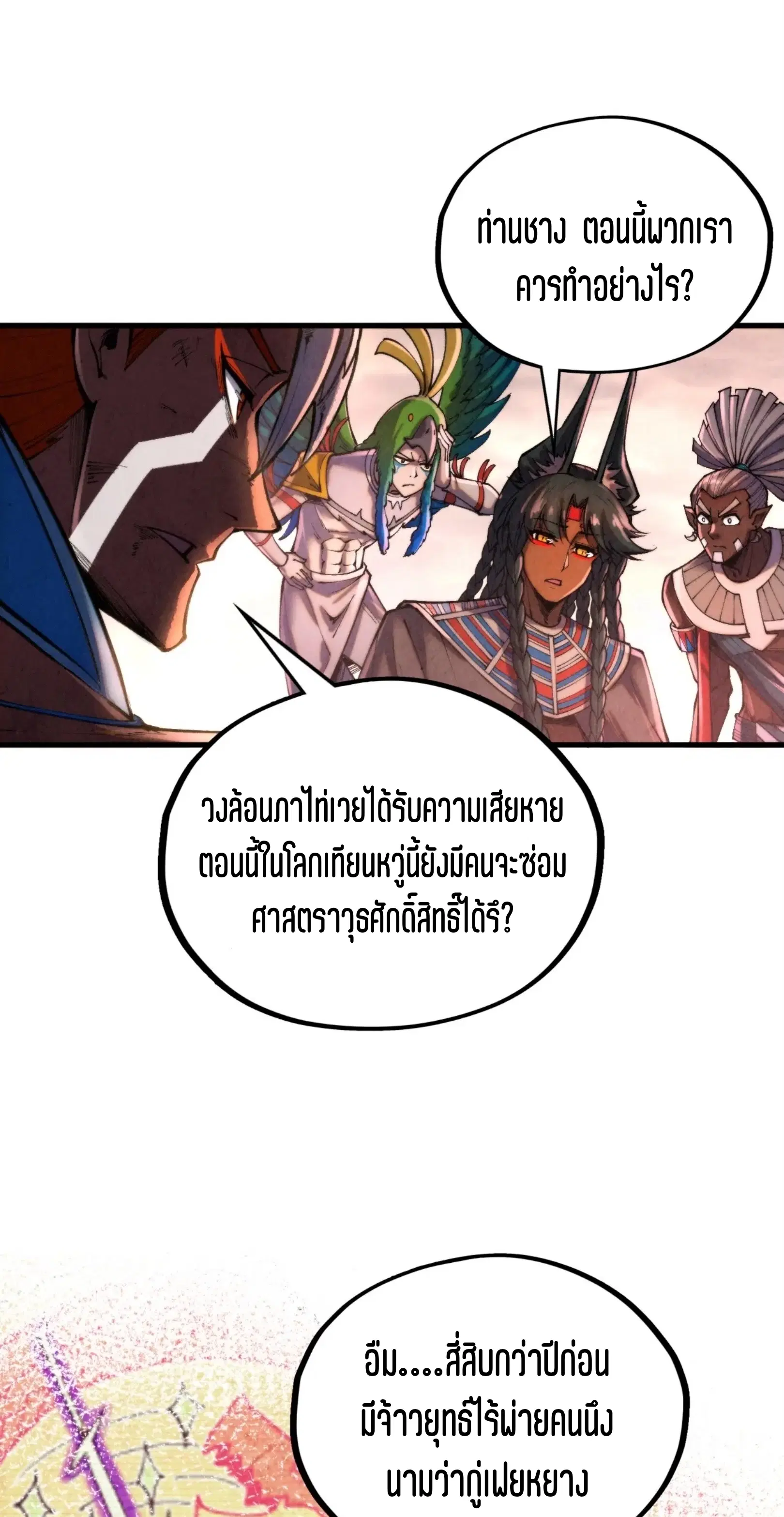 The Eternal Supreme ตอนที่ 346 หน้า 16