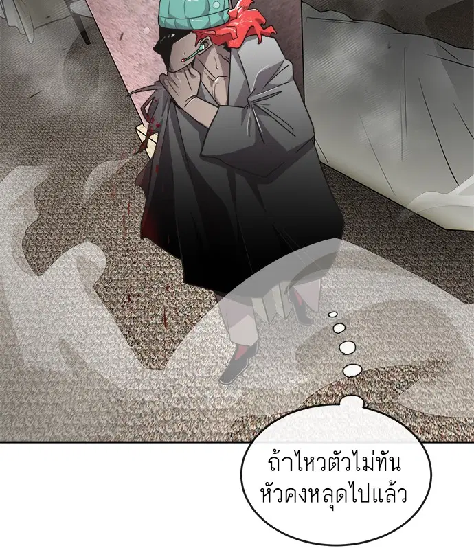 Superhuman Era ตอนที่ 12 หน้า 14