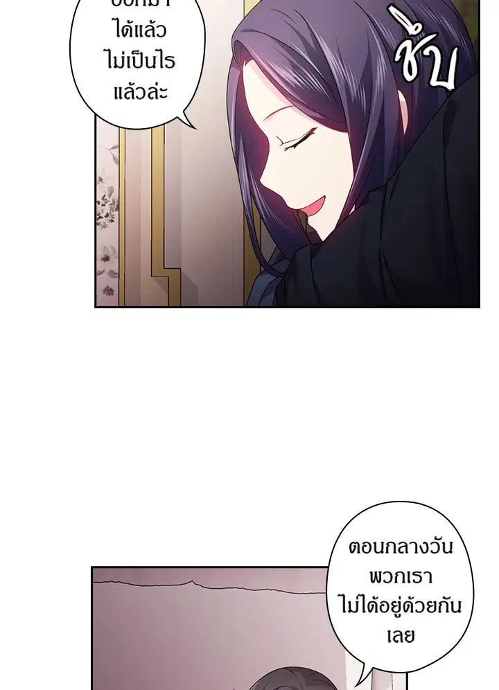 Satan’s Bride ตอนที่ 113 หน้า 25