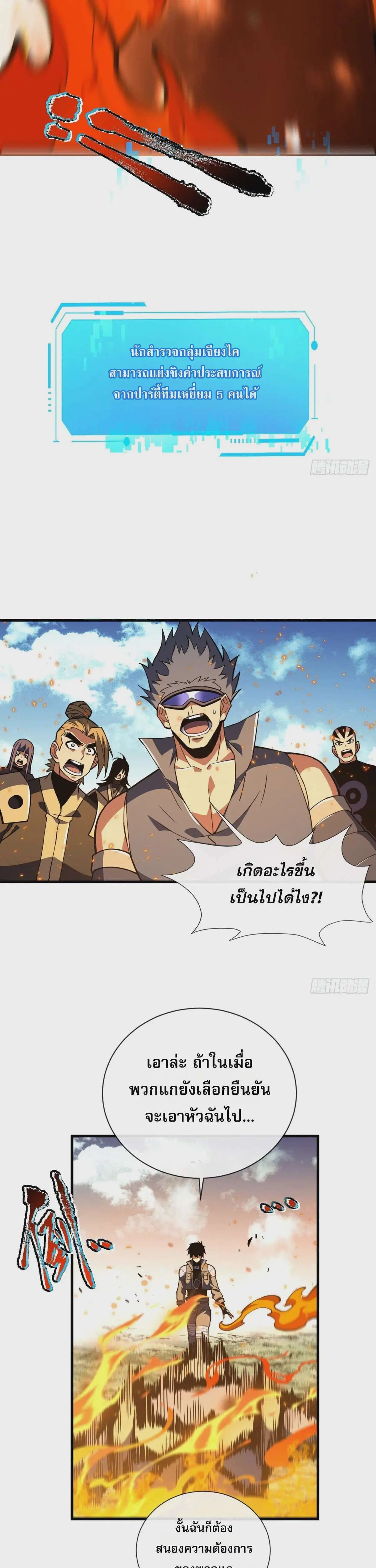 The Lord of Wheel of Destiny ตอนที่ 31 หน้า 11