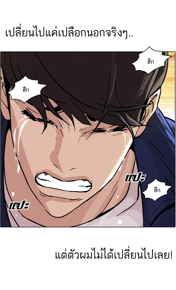 Lookism ตอนที่ 50 หน้า 48