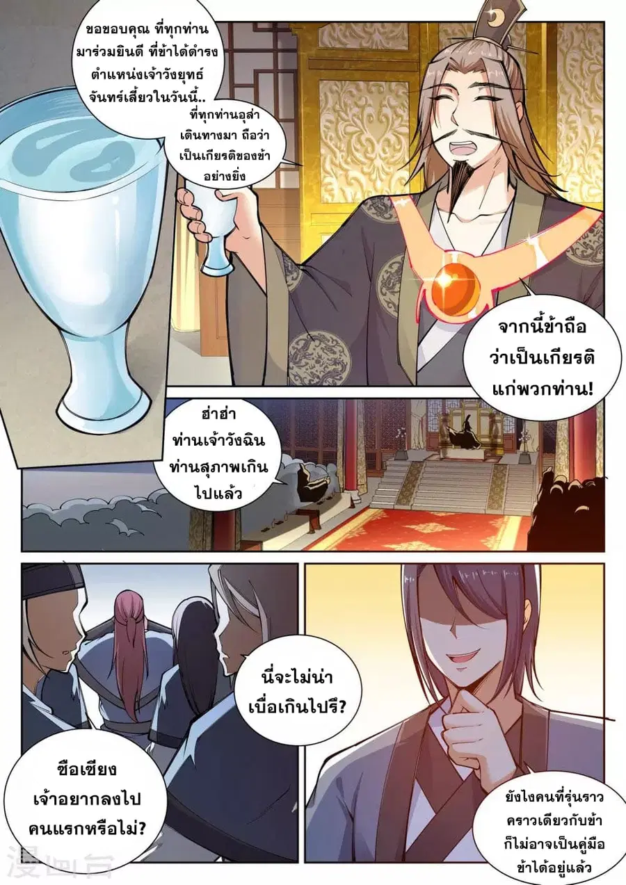 Against the Gods ตอนที่ 55 หน้า 6