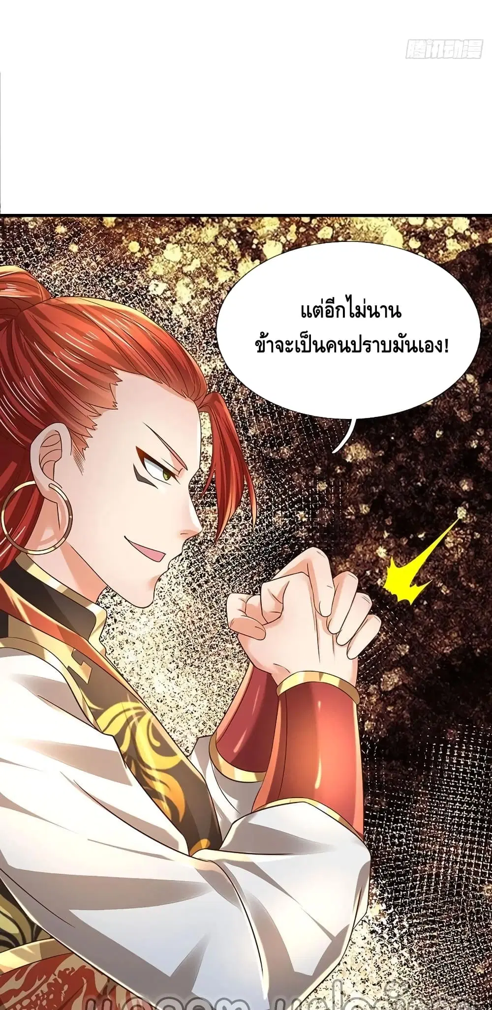 Opening to Supreme Dantian ตอนที่ 126 หน้า 25