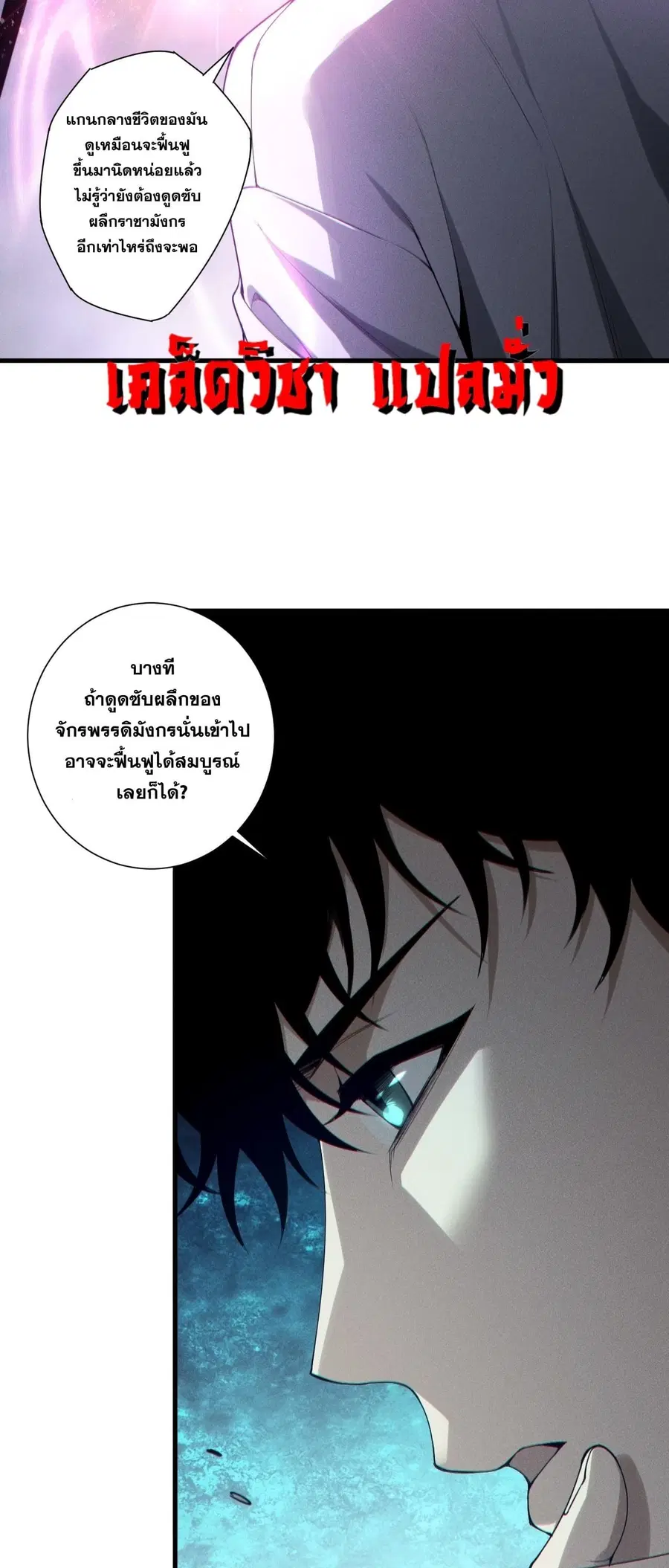 Necromancer King of The Scourge ตอนที่ 255 หน้า 44