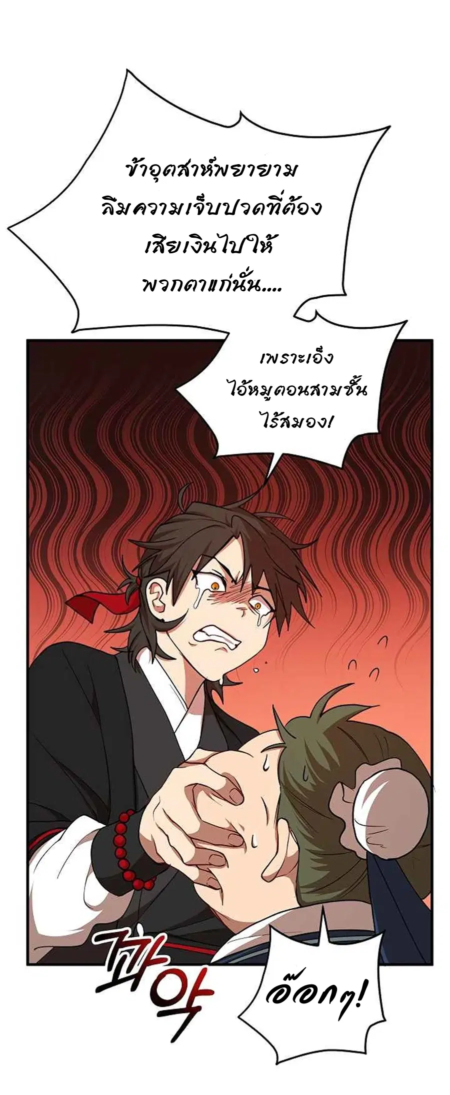 Path of the Shaman ตอนที่ 39 หน้า 39