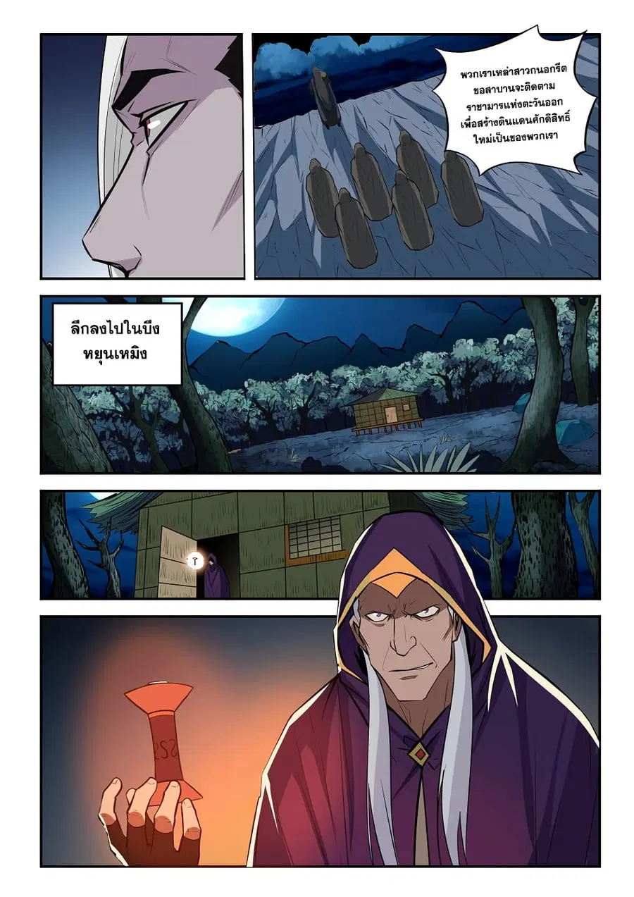 Bailian Chengshen ตอนที่ 197 หน้า 15