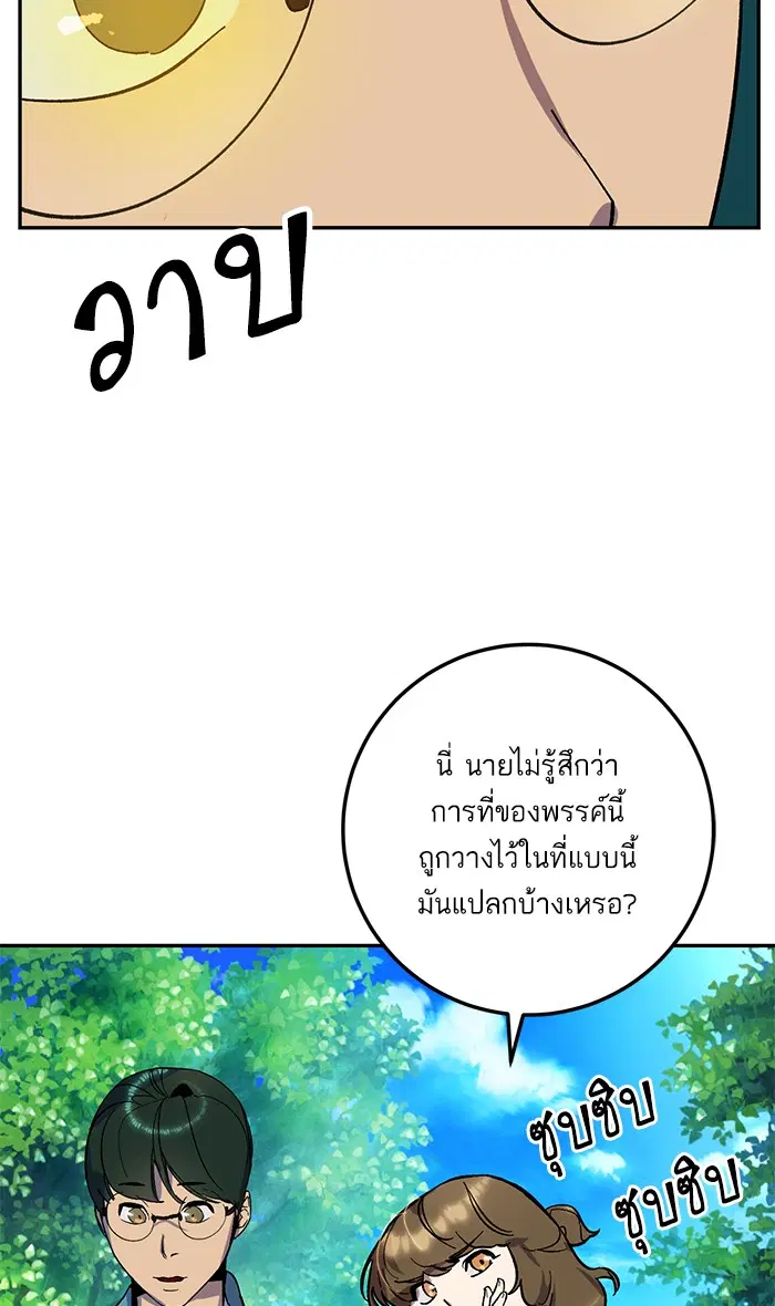 Return to Player ตอนที่ 33 หน้า 11