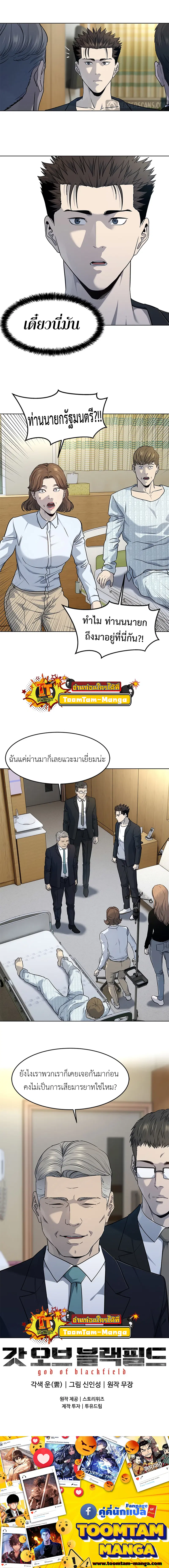 God of Blackfield ตอนที่ 145 หน้า 11