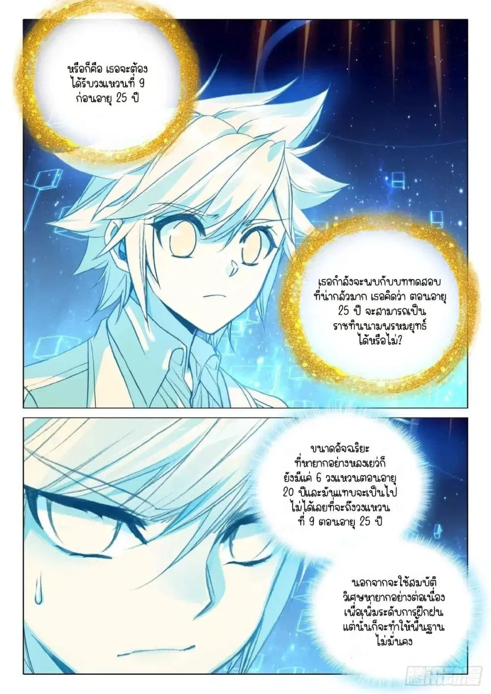 Douluo Dalu III: Longwang Chuanshuo ตอนที่ 349 หน้า 16