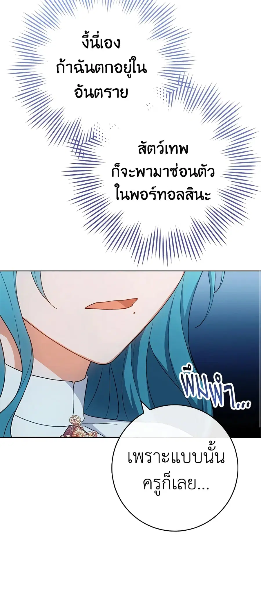 The Young Lady Is a Royal Chef ตอนที่ 78 หน้า 22