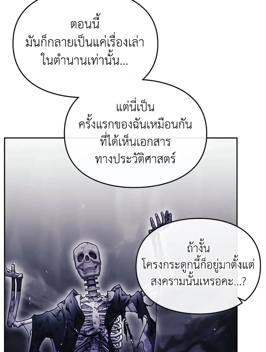 Death Is The Only Ending For The Villainess ตอนที่ 78 หน้า 13