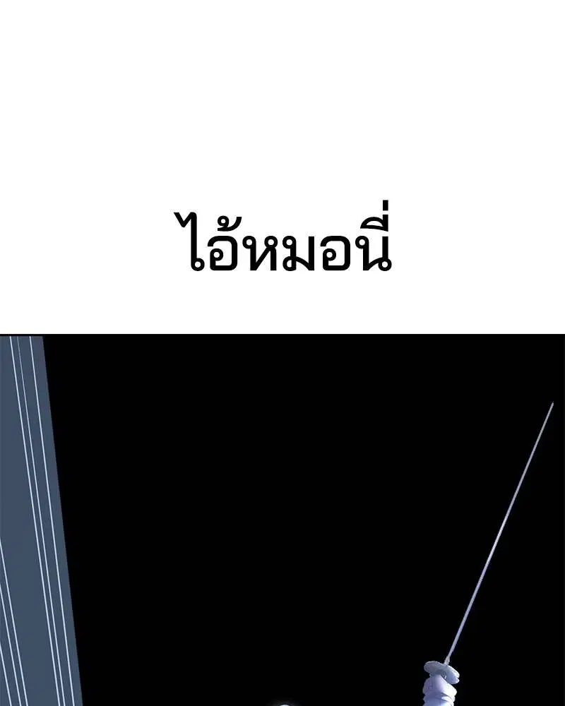 The Boy of Death ตอนที่ 119 หน้า 173
