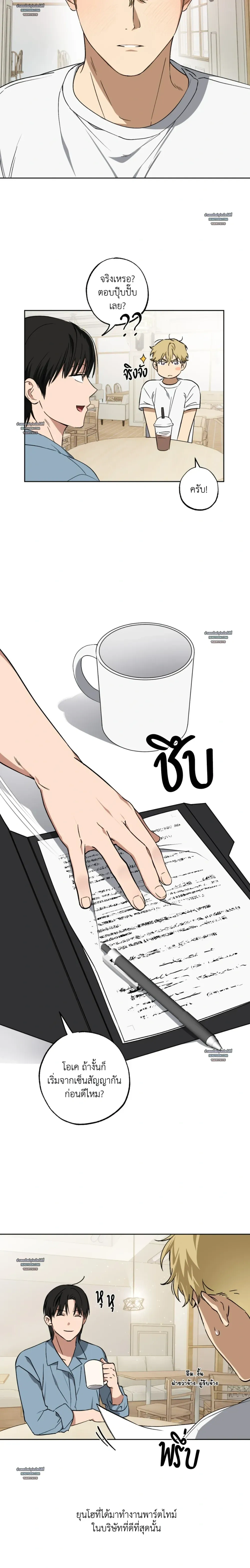 But These Are Underpants – แต่นี่มันกางเกงในนี่ครับ ตอนที่ 1 หน้า 21