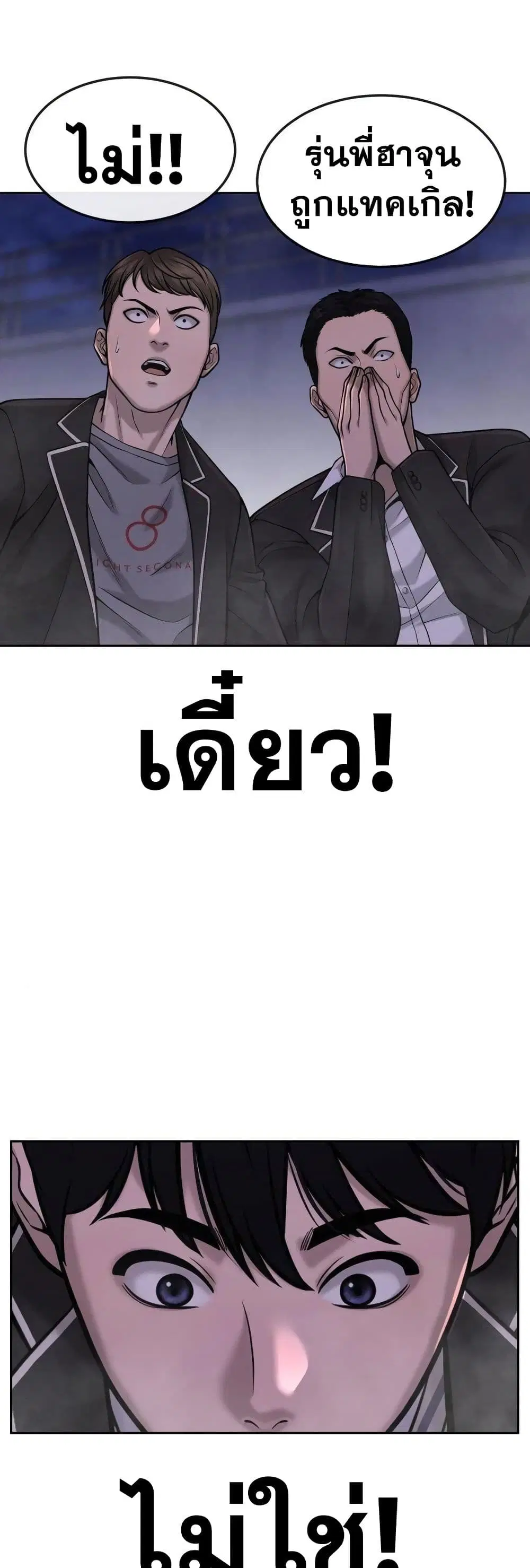 Quest Supremacy ตอนที่ 59 หน้า 22