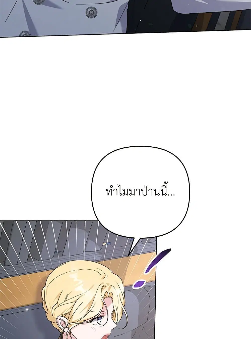 What It Means to Be You ตอนที่ 140 หน้า 6