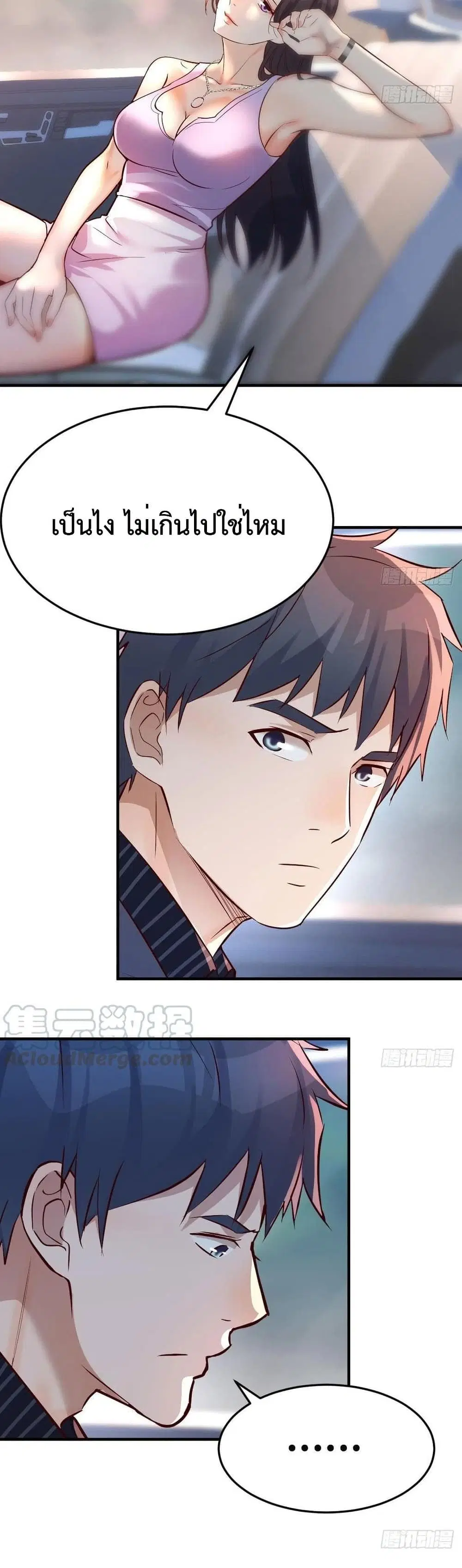 My Twin Girlfriends Loves Me So Much ตอนที่ 119 หน้า 5