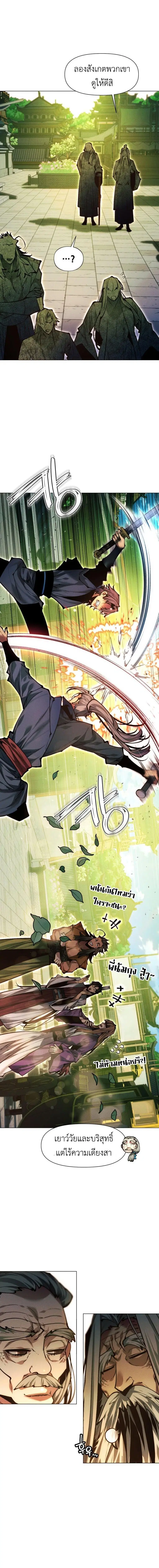 A Modern Man Who Got Transmigrated Into the Murim World ตอนที่ 170 หน้า 17