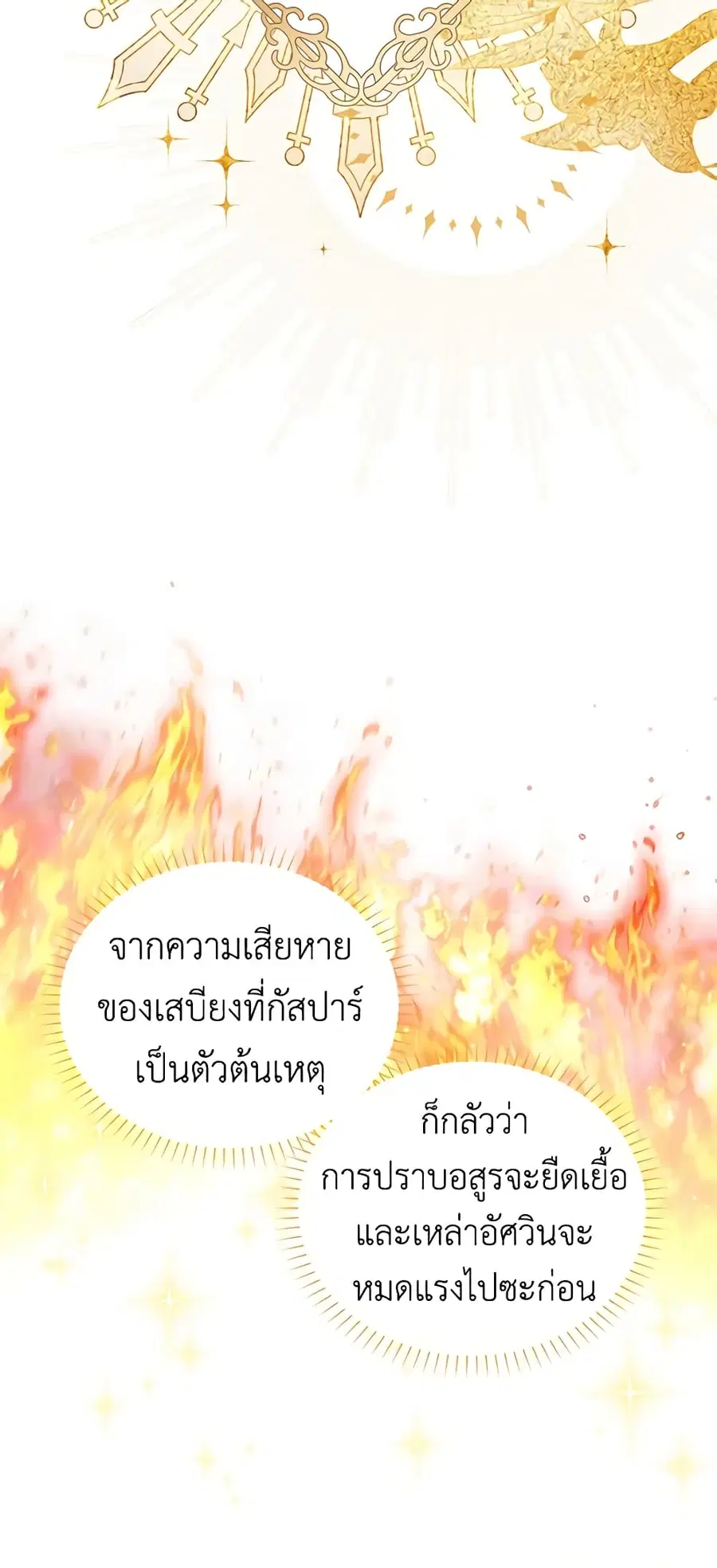 The Soulless Duchess ตอนที่ 107 หน้า 34