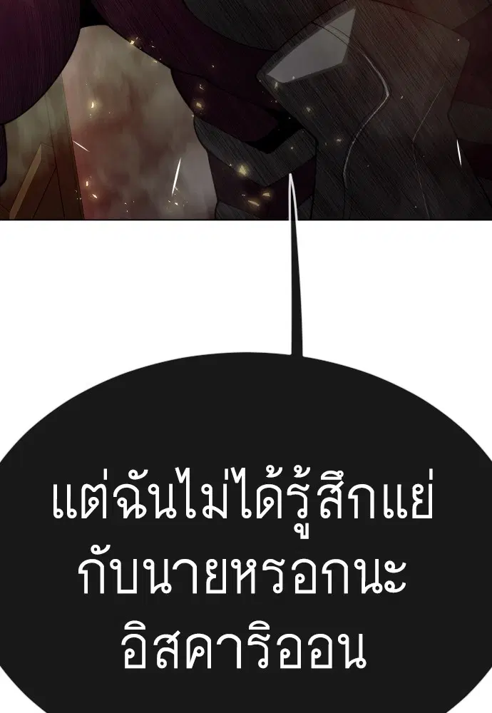 Superhuman Era ตอนที่ 164 หน้า 39