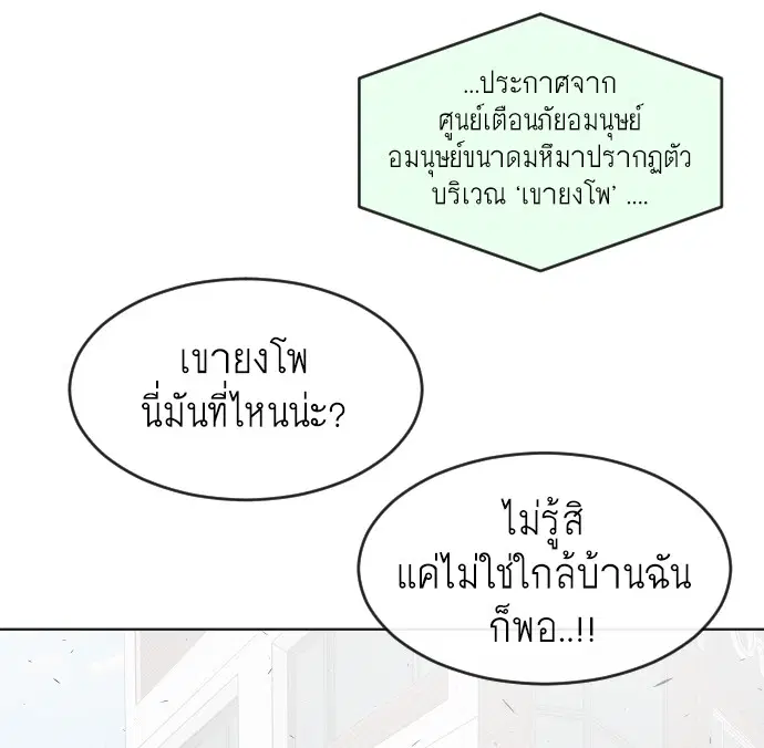 Superhuman Era ตอนที่ 59 หน้า 68