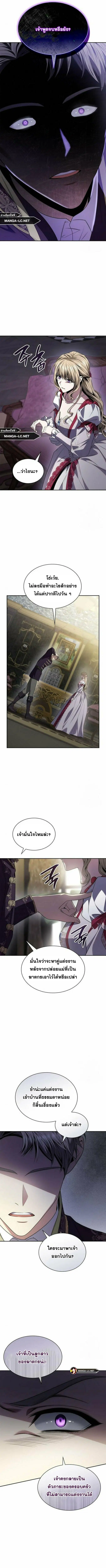 I Am the Queen in This Life ตอนที่ 74 หน้า 5