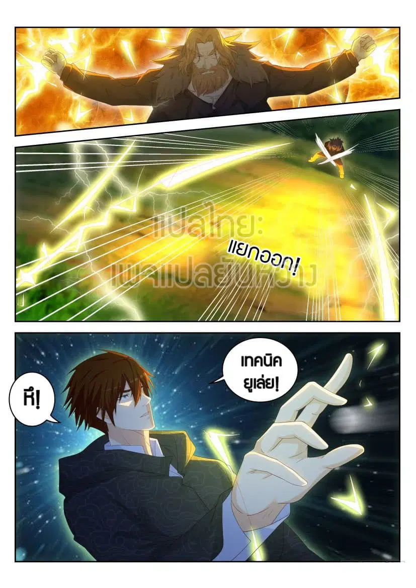 Rebirth Of The Urban Immortal Cultivator ตอนที่ 229 หน้า 7