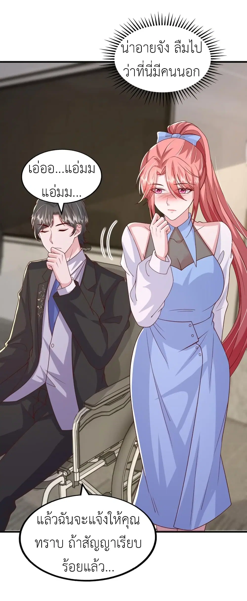 The Big Guy calls me Little Ancestor ตอนที่ 149 หน้า 10