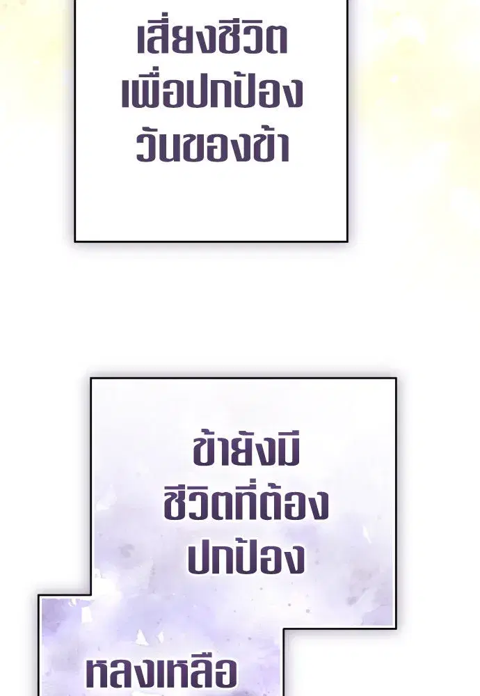Your Throne ตอนที่ 226 หน้า 98