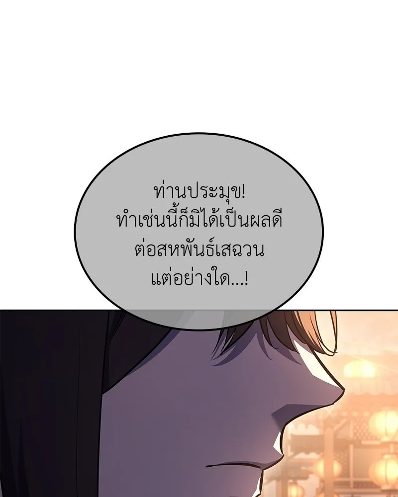 I Reincarnated As The Crazed Heir เกิดอีกทีเป็นว่าที่ประมุขลัทธิมาร ตอนที่ 148 หน้า 67