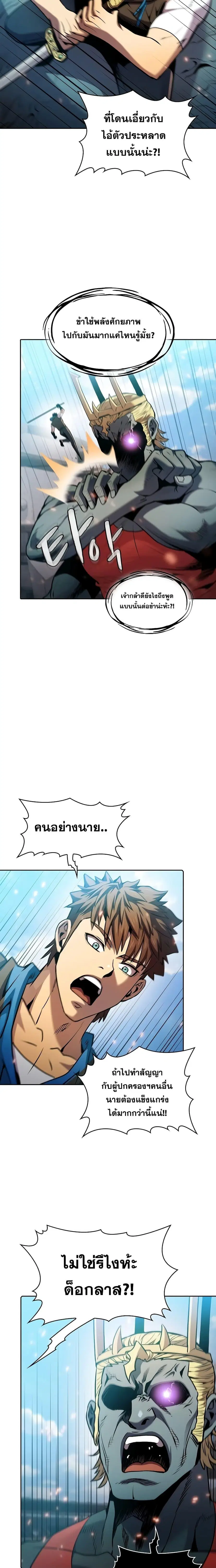 The Constellation That Returned From Hell ตอนที่ 97 หน้า 18
