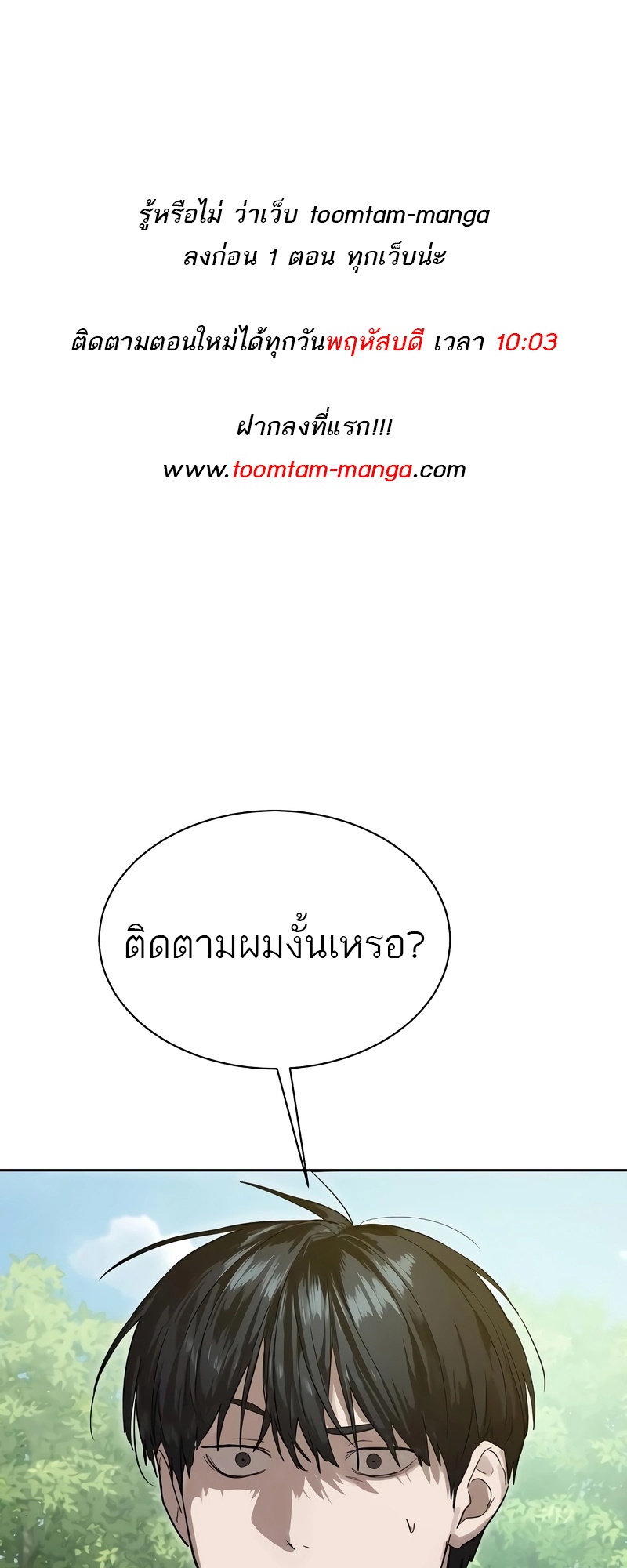 Special Civil Servant กองกำลังพิเศษหมอกสีเหลือง ตอนที่ 13 หน้า 1