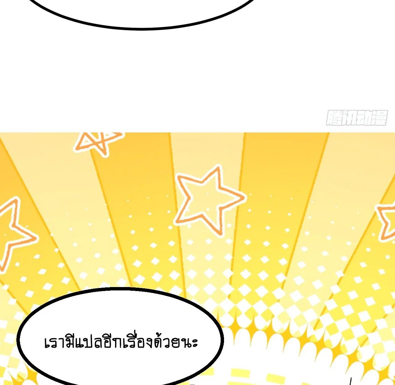 AccidentaIIy Became Famous Throughout History ตอนที่ 55 หน้า 85