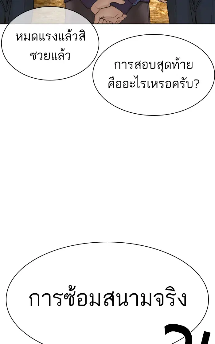 How to Fight ตอนที่ 152 หน้า 92