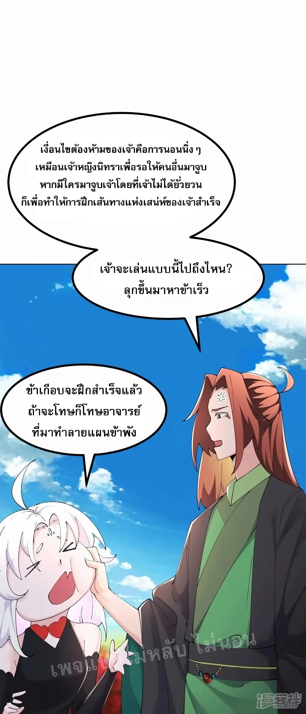 My Harem is All Female Students ตอนที่ 176 หน้า 21