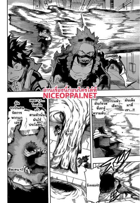 My Hero Academia ตอนที่ 142 หน้า 9