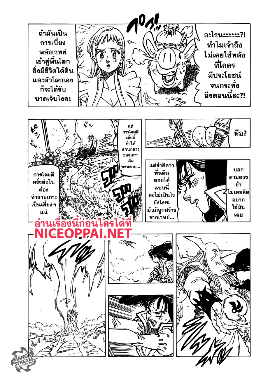 Nanatsu no Taizai ตอนที่ 280 หน้า 10