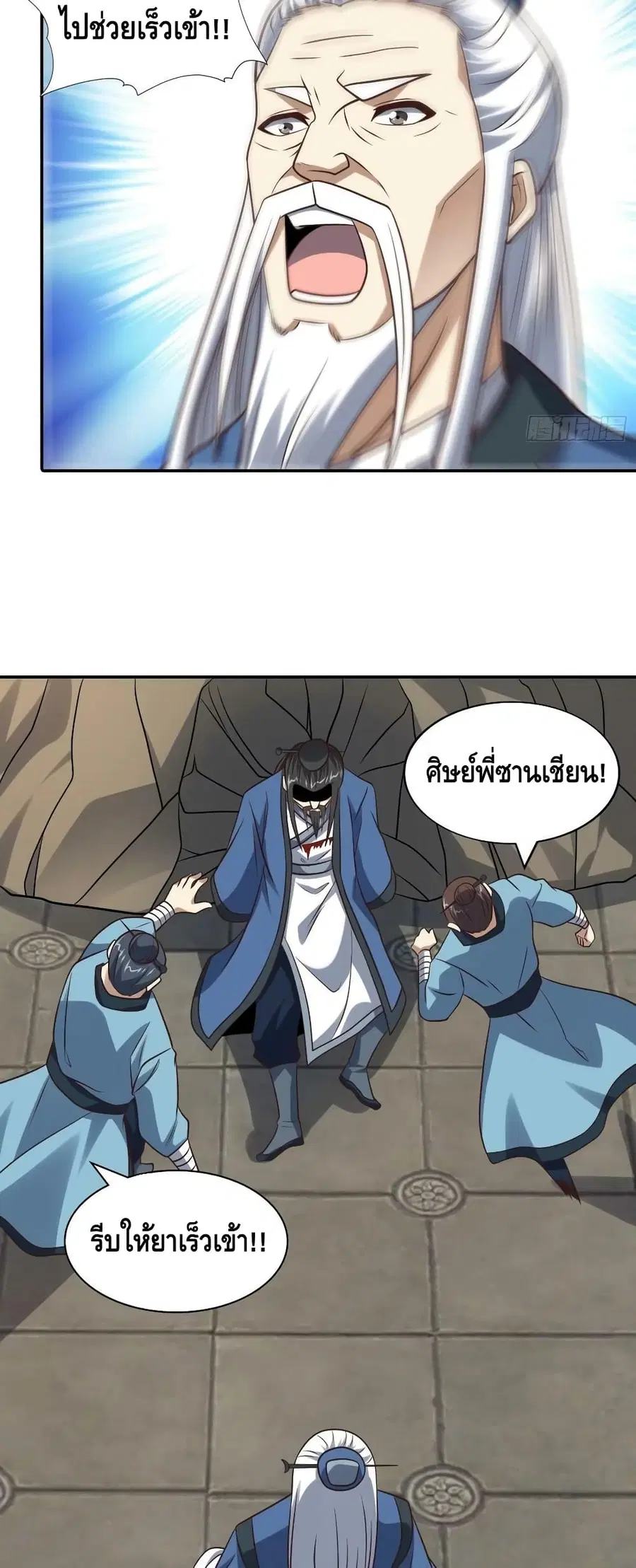 High Energy Strikes ตอนที่ 246 หน้า 15