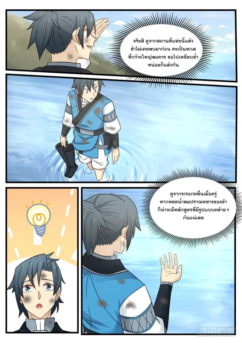 Martial Peak ตอนที่ 98 หน้า 8